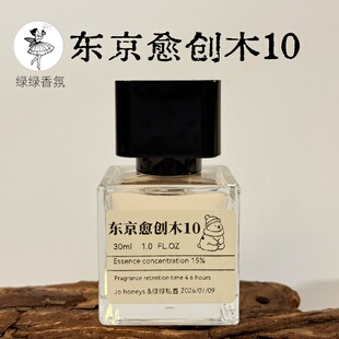 绿绿「东京愈创木10」小众香氛喷雾