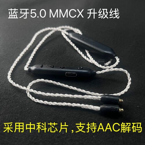 5.0中科芯片AAC解码mmcx蓝牙升级线插拔耳机长续航镀银线HiFi级别