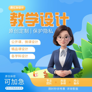 教学设计单元设计制作逐字稿说课稿撰写心得汇报案例育人故事录播