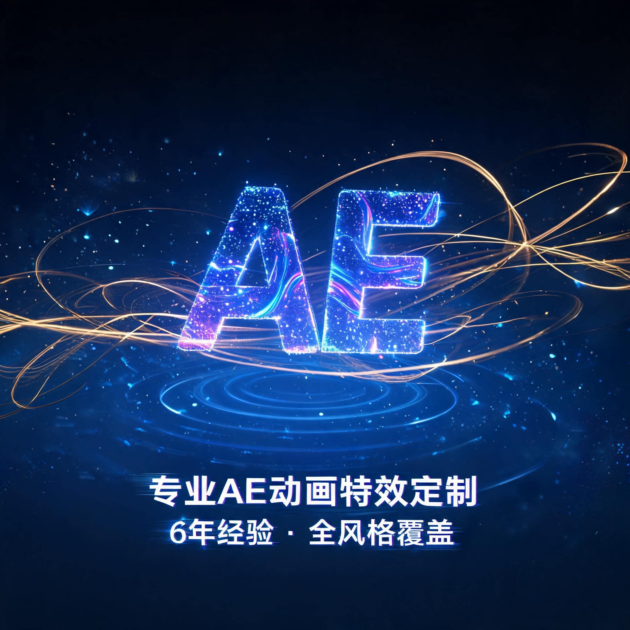 炫酷AE宣传片片头制作视频剪辑