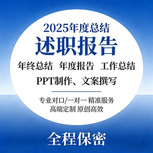 总结述职报告ppt汇报材料制作年度年终工作总结2026工作计划代笔