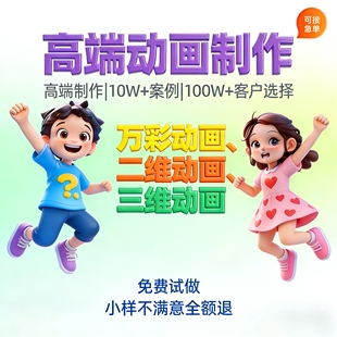 万彩动画制作短视频视频剪辑代做微课制作视频配音剪辑合成