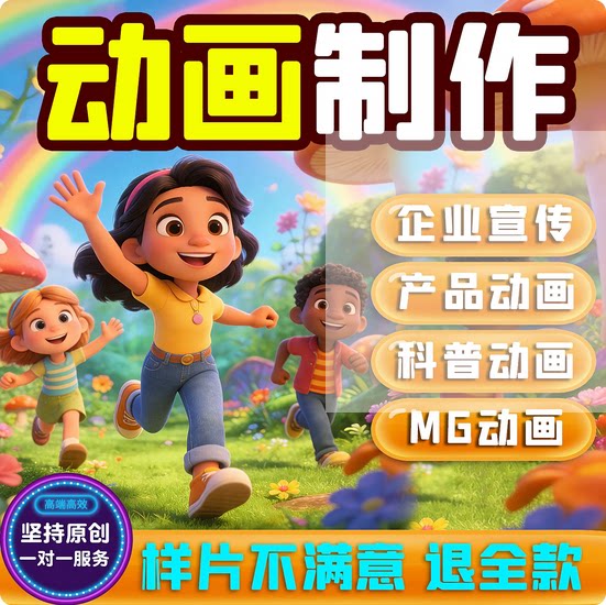 万彩/三维/flash动画科普视频制作ai视频宣传片课件3d动漫视频