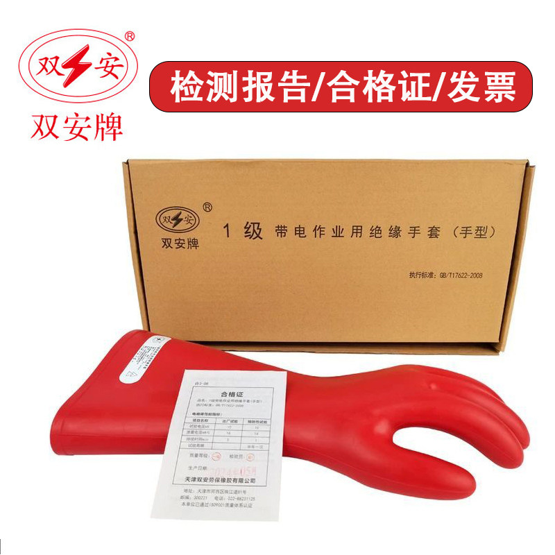 双安安全牌电工绝缘手套10KV12KV