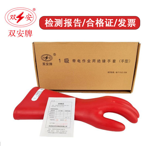 双安安全牌电工绝缘手套10KV12KV