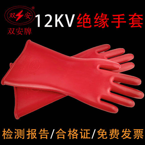 双安高压12KV电工绝缘手套橡胶溥