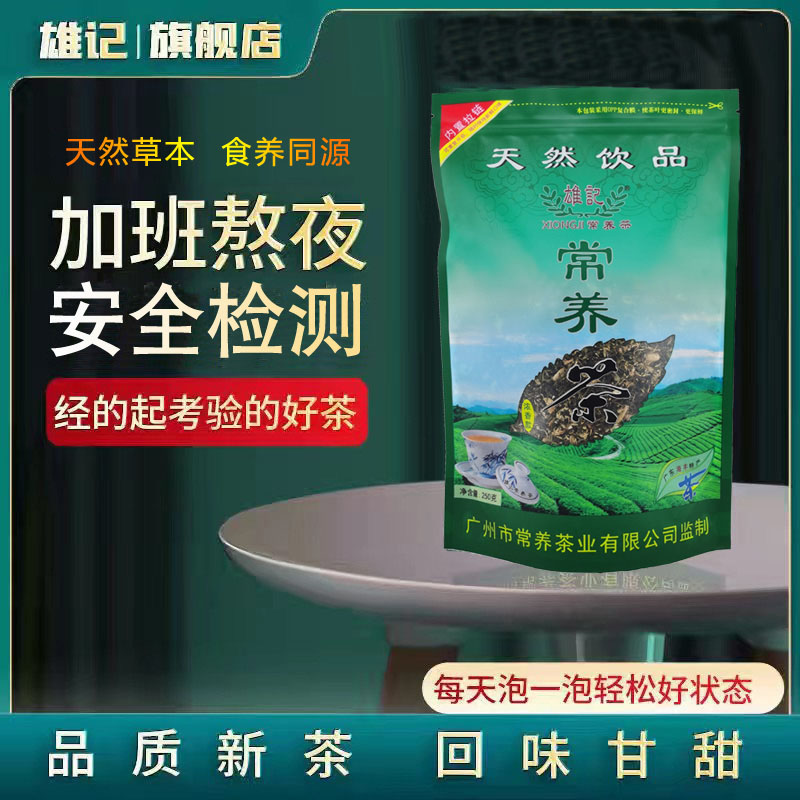 熬夜养生茶雄记常养茶肝茶海丰图片