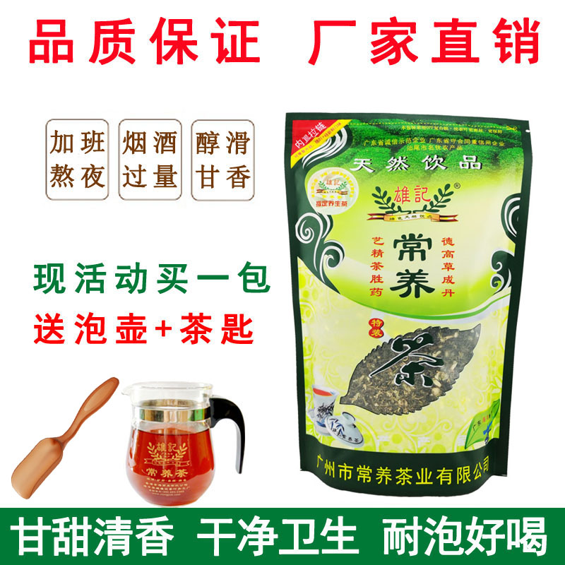 雄记常养茶熬夜醒酒润生益生茶桑叶罗汉果菊花茉莉花枸杞养生茶叶