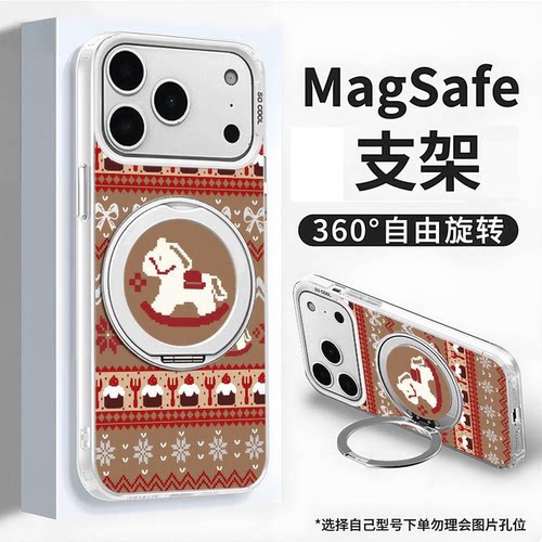 费尔岛小马360旋转磁吸支架壳