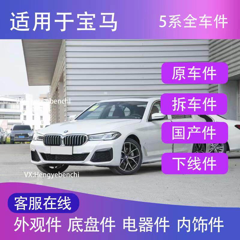 宝马配件大全仓库齐全
