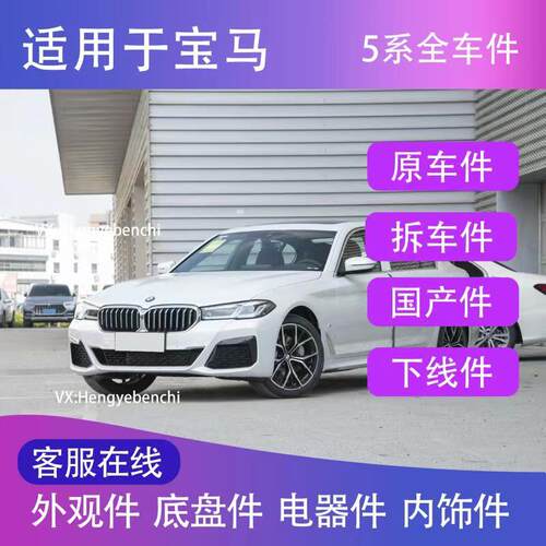 宝马配件大全仓库齐全