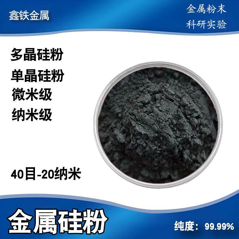 金属硅粉高纯硅粉纳米硅粉单质硅微米硅高纯度Si99.99%球形超细硅