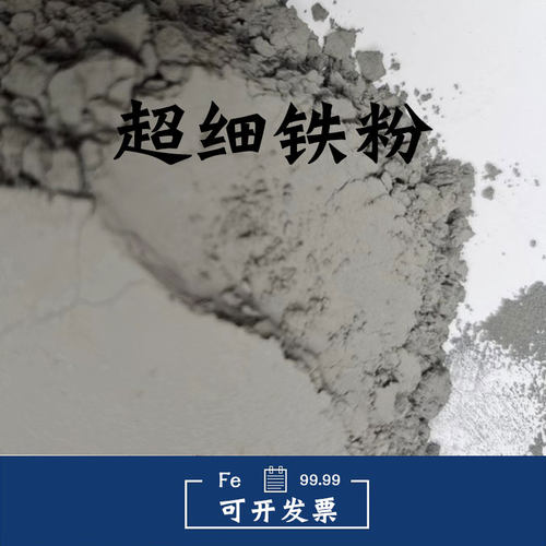 高纯铁粉纳米微米羰基羟基球形粉