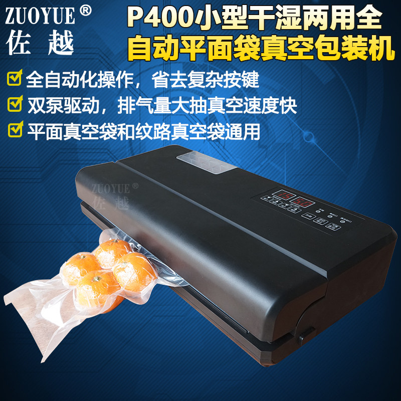佐越牌P400小型干湿两用全自动平面袋真空机  抽气真空封口机商用,办公设备/耗材/相关服务,真空机,淘宝优惠券,粉丝福利购,淘宝优惠卷