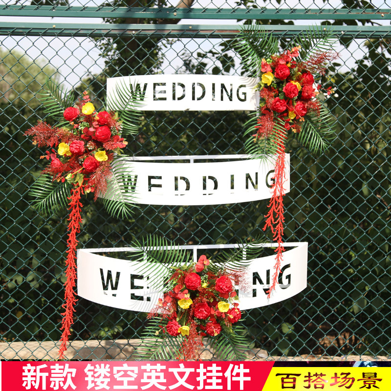 2019款款铁艺婚庆道具镂空半圆英文字母wedding挂件婚礼现场装饰