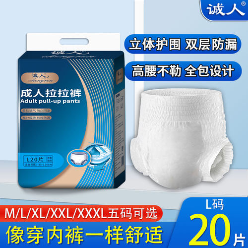 诚人成人拉拉裤L码20片