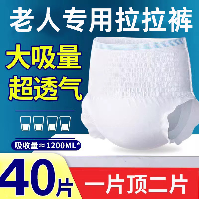 成人拉拉裤老人夜用内裤式纸尿裤男老人尿不湿女用经期产后护理裤,婴童尿裤,纸尿裤正装,淘宝优惠券,粉丝福利购,淘宝优惠卷