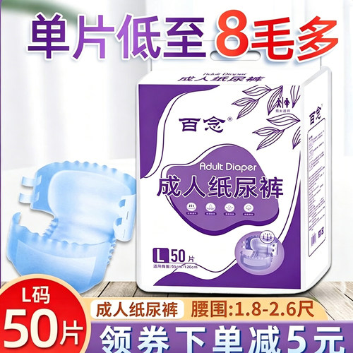 百念成人纸尿裤老人用尿不湿