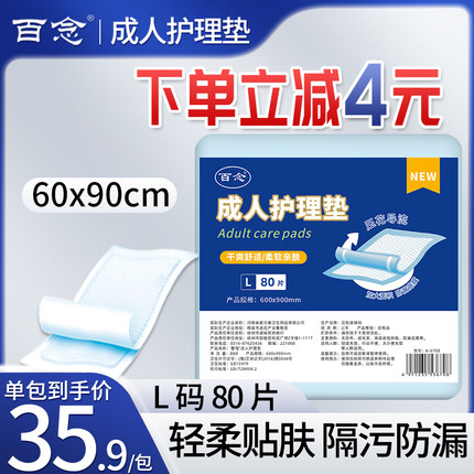 成人护理垫60x90老人隔尿垫一次性大码防污尿垫产后护理褥垫大包