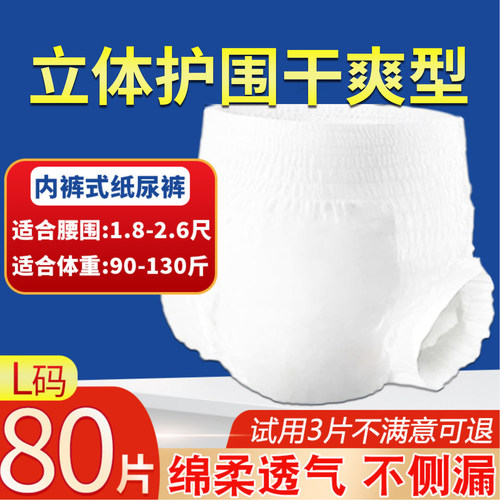 80片特价老人拉拉裤老年人尿不湿