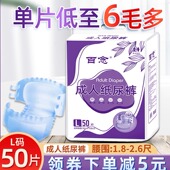 百念成人纸尿裤 轻柔 纸尿布女拉拉裤 老人用尿不湿男老年人大码 夏季