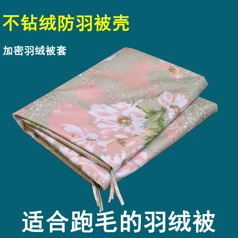 羽绒被防钻毛被套羊毛被驼毛被家用防羽被罩不钻绒不跑毛加密内胆,床上用品,被套,淘宝优惠券,粉丝福利购,淘宝优惠卷
