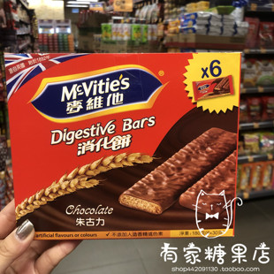香港代购 进口麦维他 原味全麦 消化饼干独立包裝180g手指饼