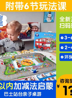 英国公交巴士站台桌游Orchard toys儿童益智亲子互动玩具Bus stop