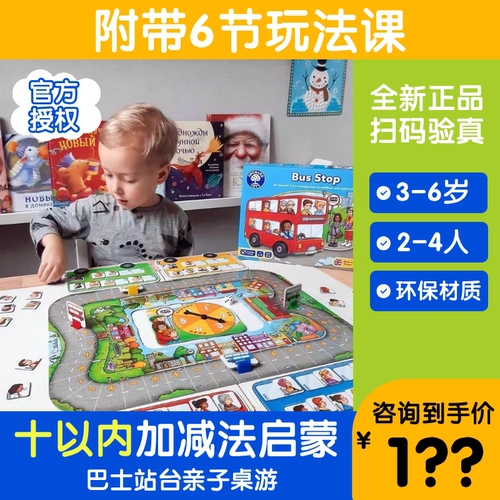 英国公交巴士站台桌游Orchard toys儿童益智亲子互动玩具Bus stop