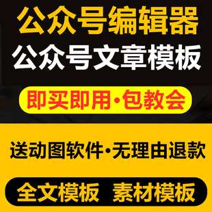 公众号编辑器模板排版设计模版图文章订阅号推送动图片素材