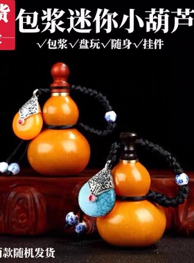 精品天然特小手捻文玩葫芦手把件带龙头挂件家居摆件各种器型都有