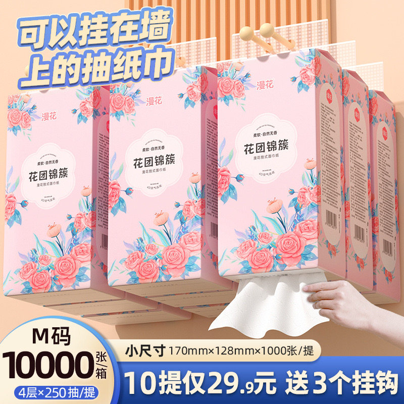 漫花大包悬挂式抽纸整箱餐巾纸宿舍家用实惠装厕纸巾纸抽卫生纸,洗护清洁剂/卫生巾/纸/香薰,抽纸,淘宝优惠券,粉丝福利购,淘宝优惠卷