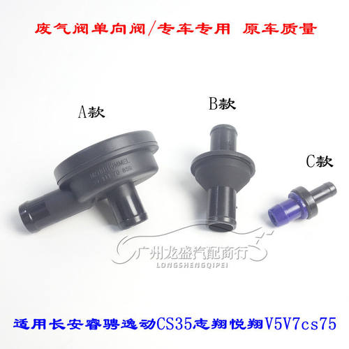 适配长安睿骋逸动CS35志翔悦翔V5V7CS75废气阀液压调节阀单向阀正