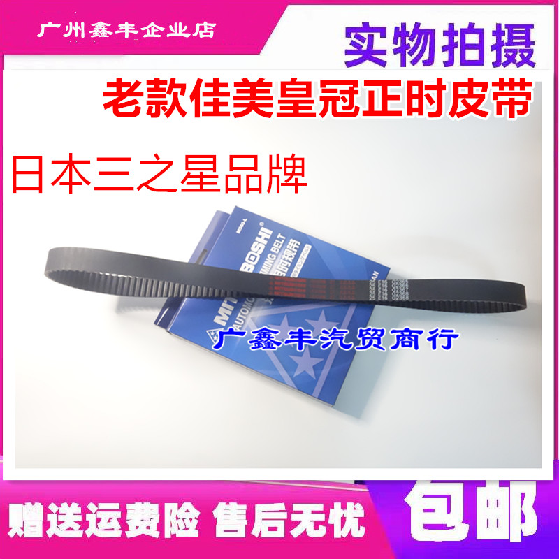 适配丰田老 皇冠 JZS133 JZS155 佳美2.2 威驰 正时皮带 时规皮带