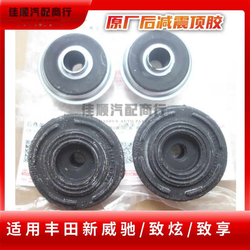 4S原厂后机顶胶新威驰致炫致享