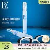BE范德安全新升级泳镜长效防雾剂便携装 有效防雾口罩眼镜起雾适用