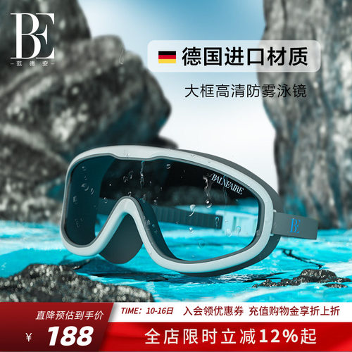 BE范德安时尚防水防雾大框泳镜
