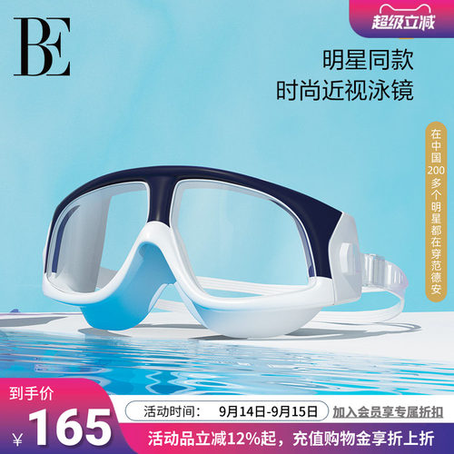 BE范德安泳镜高清防雾