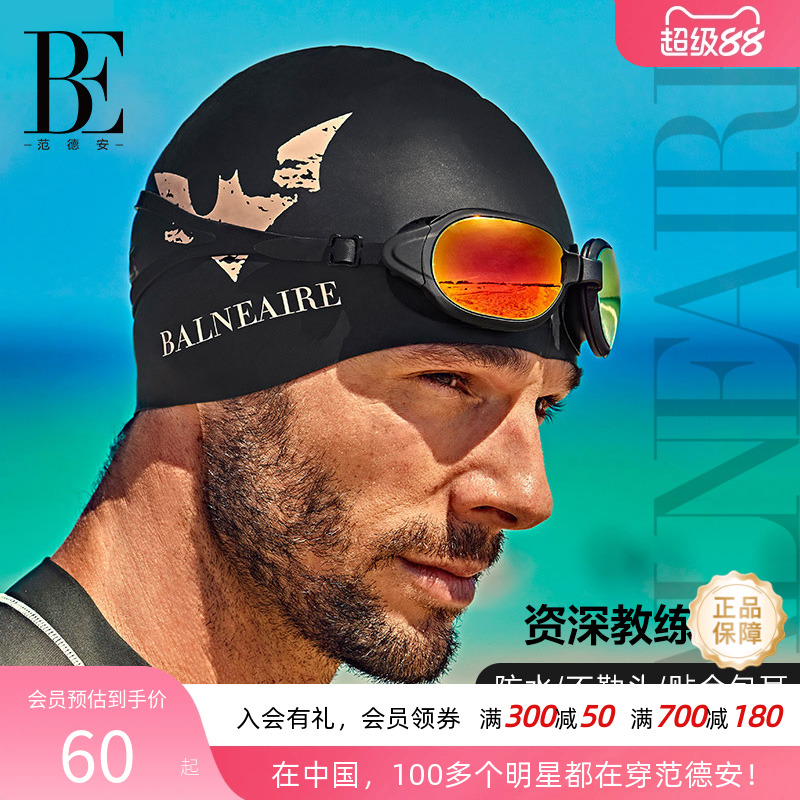 BE范德安男女专业训练硅胶游泳帽