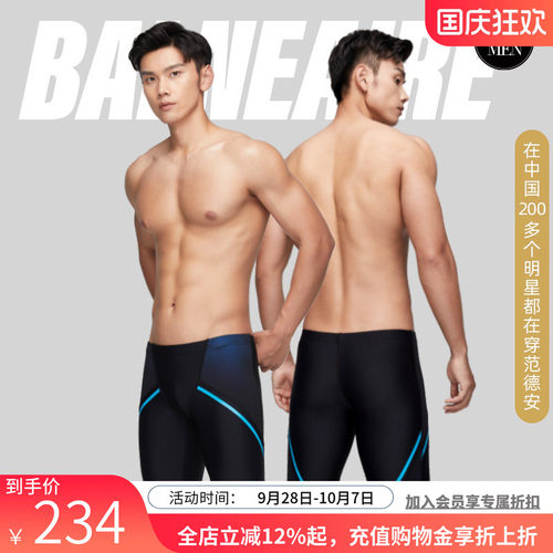 防尴尬专业速干平角时尚泳裤