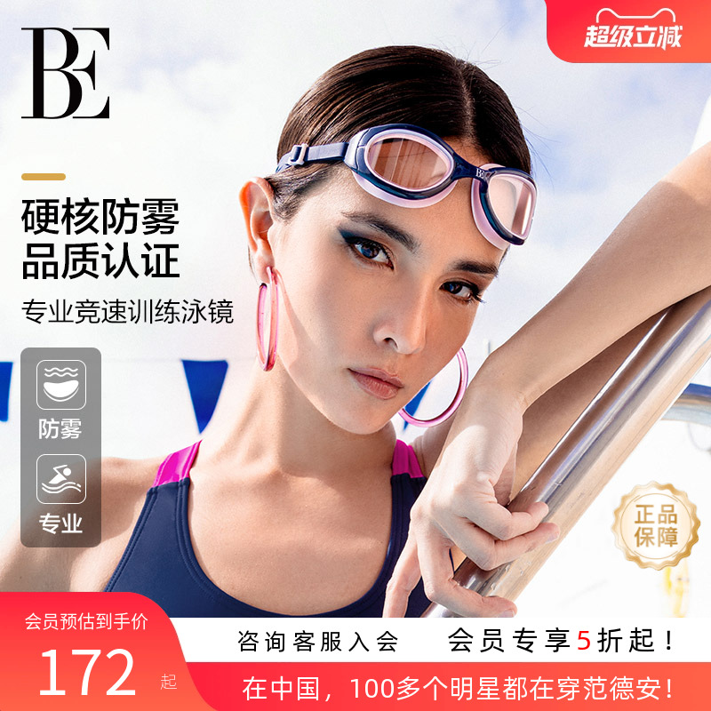 be范德安休闲时尚泳镜防水防雾
