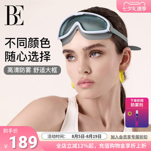 BE范德安新款时尚大框泳镜防雾