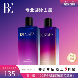 水漾香氛去氯沐浴露洗发水套装 BE范德安2025新品 游泳男女250ml