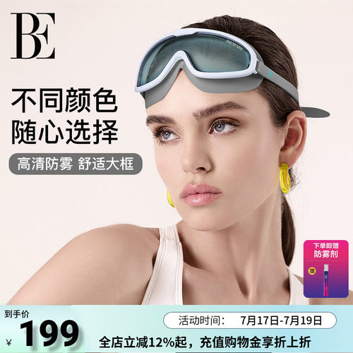 BE范德安新款时尚大框泳镜防雾