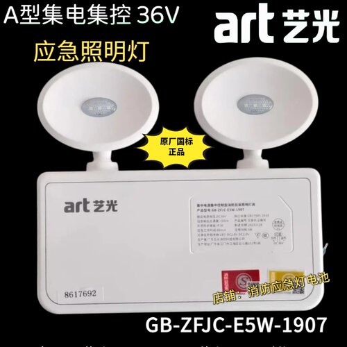 艺光GB-ZFJC-E5W-1907应急双头灯36V照明灯具5W瓦3W瓦1瓦消防壁挂
