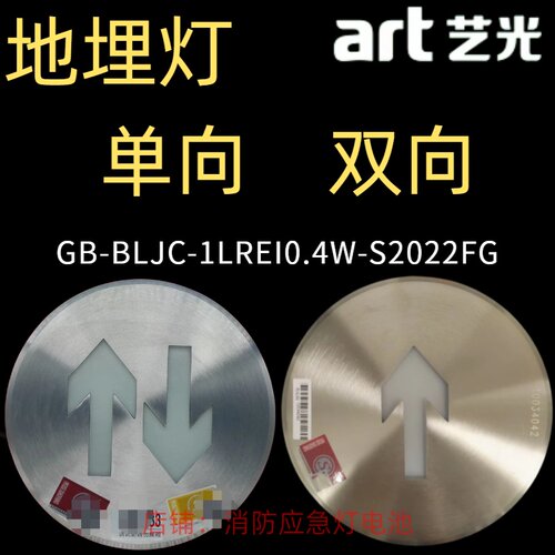 艺光GB-BLJC-1LREI0.4W-S2022FG单向双向箭头36V地埋圆灯集电集控