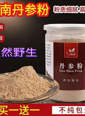 仿野生种植超细丹参粉特级正品中江丹参片云南紫丹参买1送1共500g