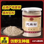 云南昭通特级正品 天麻超细粉500g小草坝天麻条头晕头痛原料磨粉