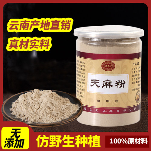 云南昭通特级正品天麻原料磨粉