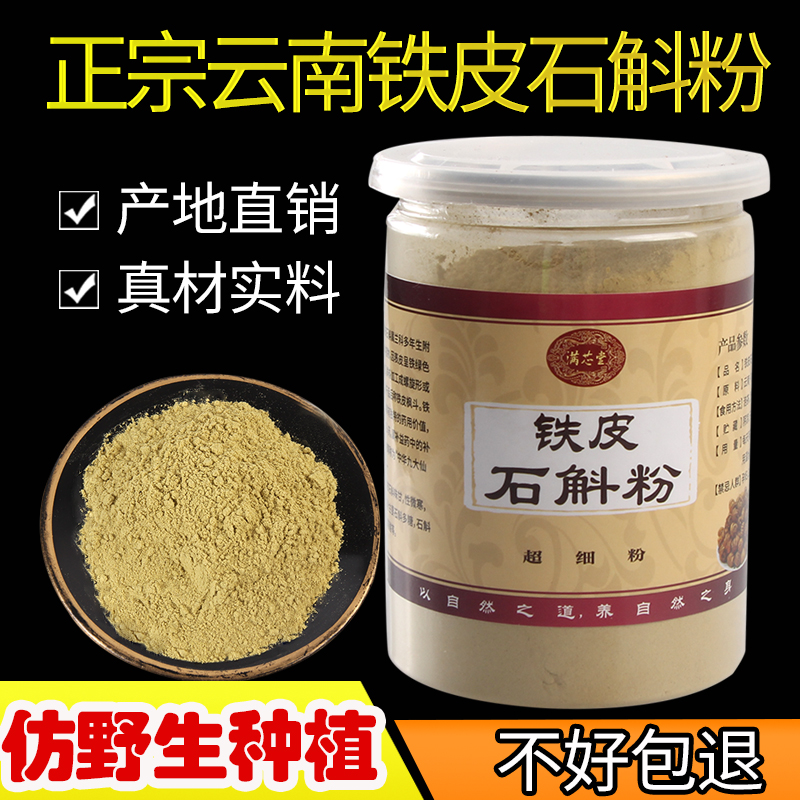 云南霍山铁皮石斛特级500g同仁堂